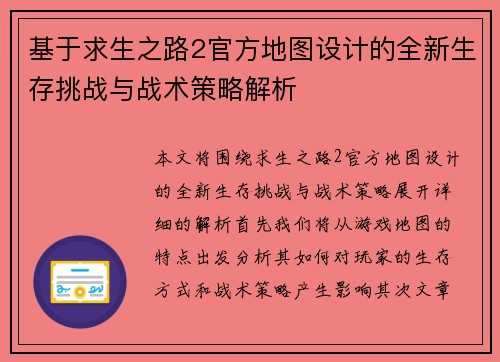基于求生之路2官方地图设计的全新生存挑战与战术策略解析