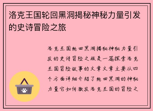 洛克王国轮回黑洞揭秘神秘力量引发的史诗冒险之旅