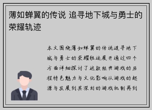 薄如蝉翼的传说 追寻地下城与勇士的荣耀轨迹