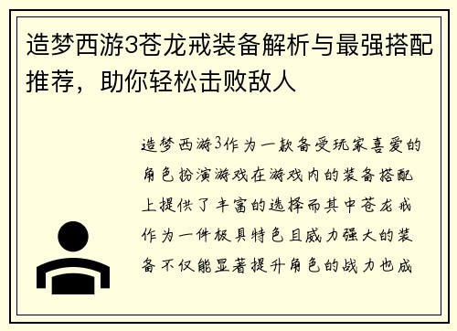造梦西游3苍龙戒装备解析与最强搭配推荐，助你轻松击败敌人